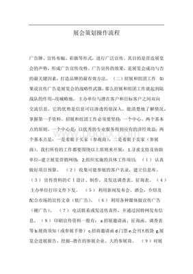 展览策划全流程操作指南