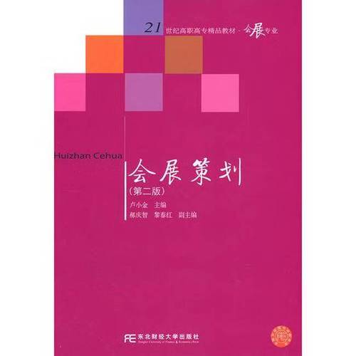 二手会展策划
